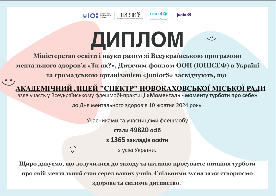 Академічний ліцей «Спектр»