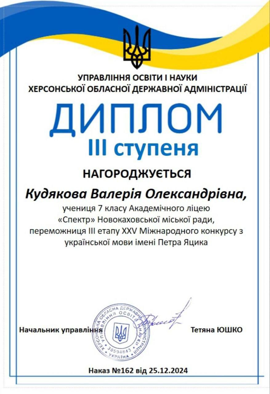Академічний ліцей «Спектр»